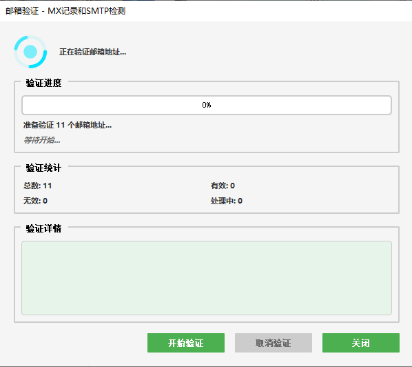邮箱验证界面